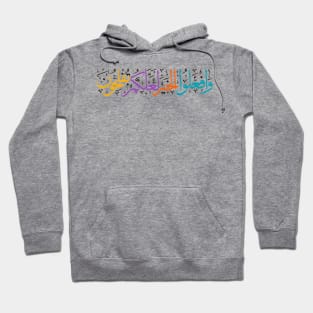 Verse Quran Arabic challigraphy Hoodie